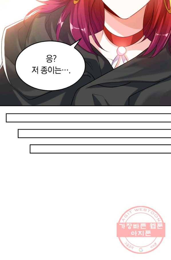 이세계의 지존 플레이어 57화 21