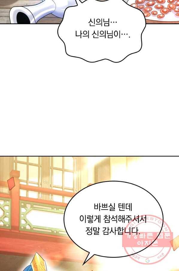 이세계의 지존 플레이어 57화 25