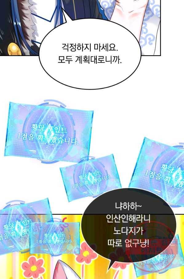 이세계의 지존 플레이어 57화 28