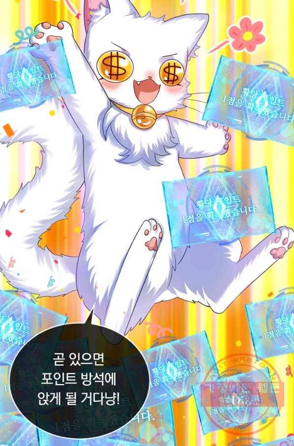 이세계의 지존 플레이어 57화 29