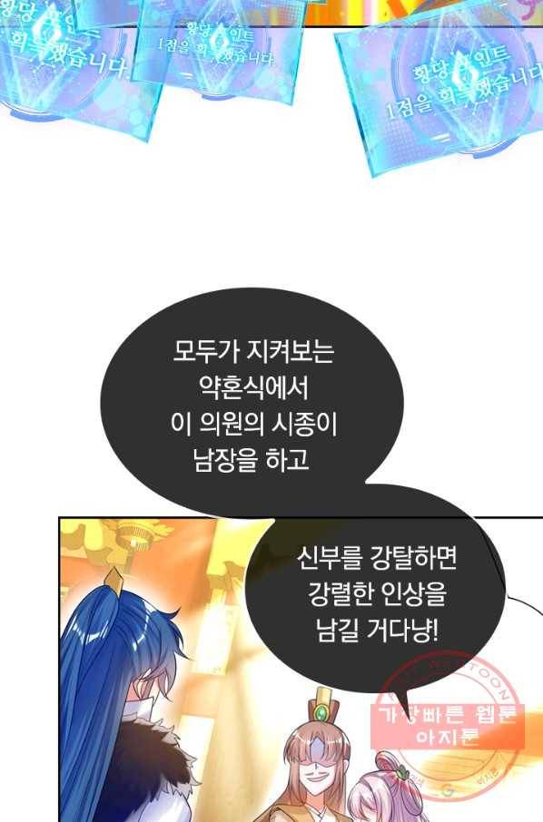 이세계의 지존 플레이어 57화 30
