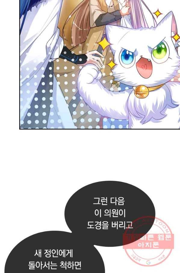 이세계의 지존 플레이어 57화 31