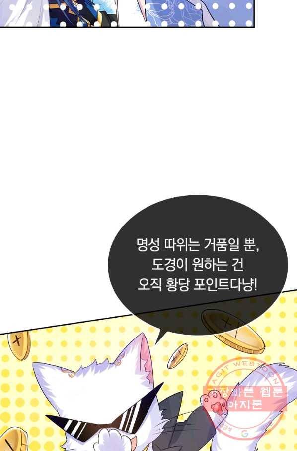 이세계의 지존 플레이어 57화 33