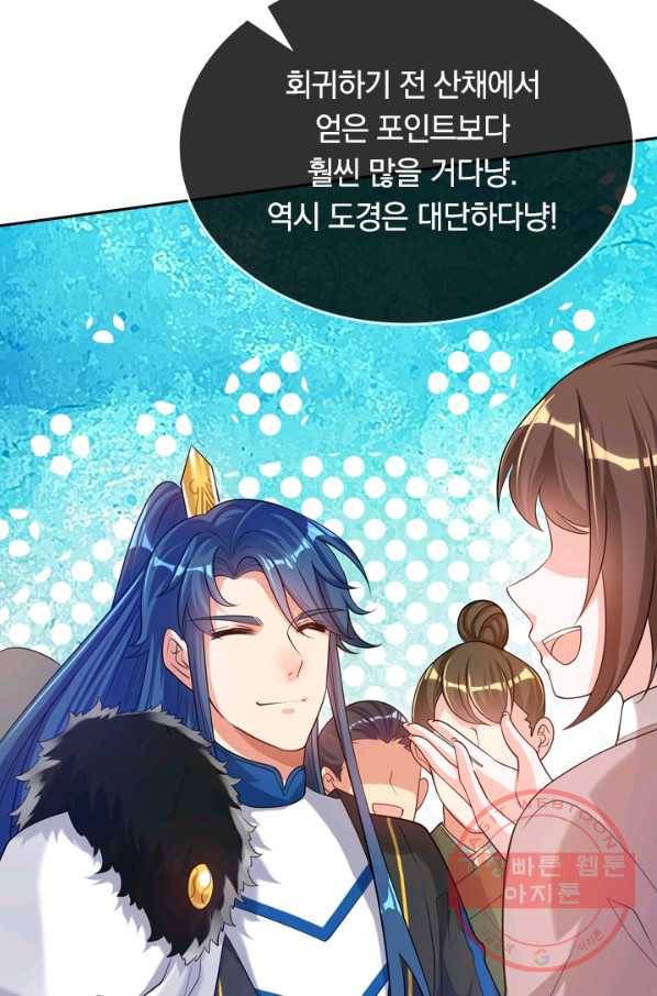 이세계의 지존 플레이어 57화 35