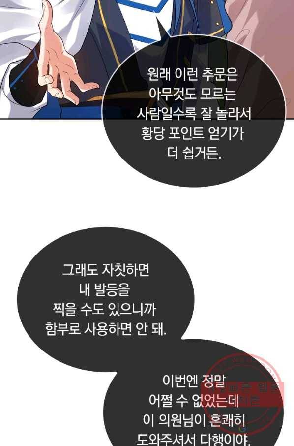 이세계의 지존 플레이어 57화 36