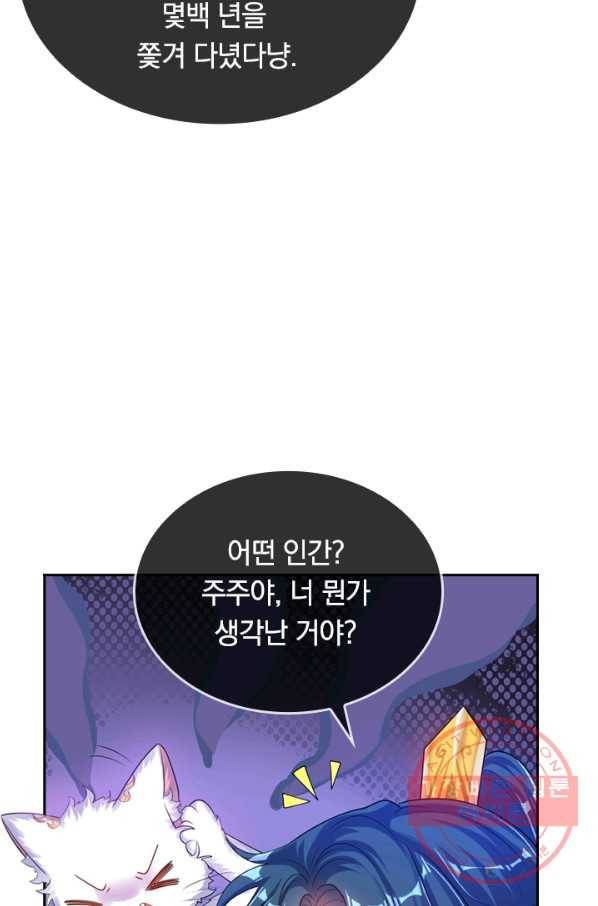 이세계의 지존 플레이어 57화 38