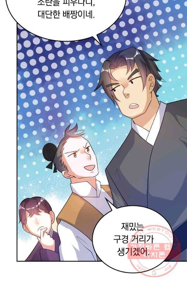 이세계의 지존 플레이어 57화 42