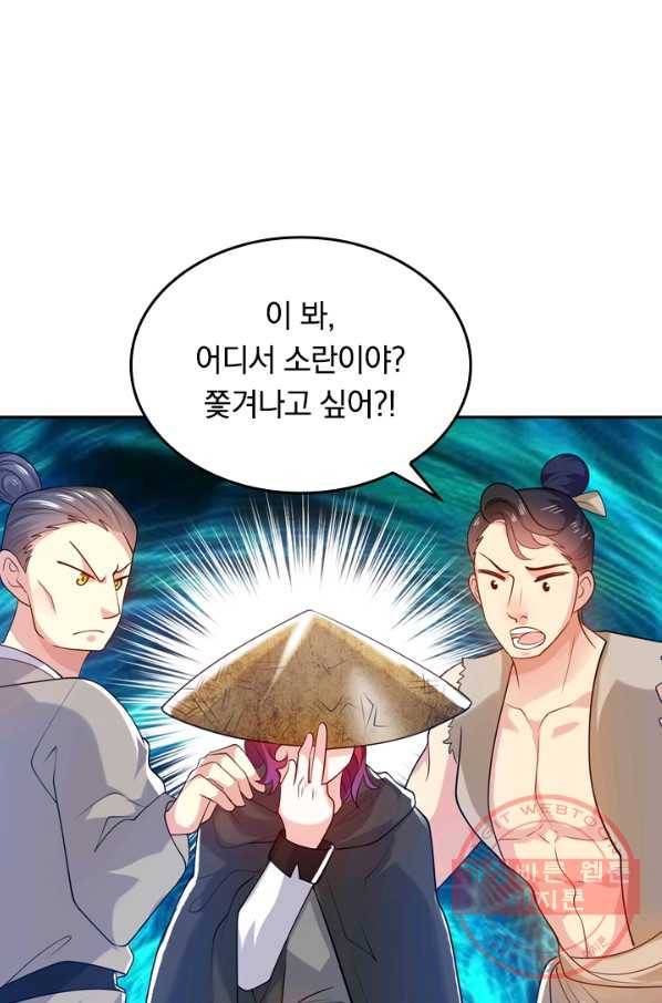 이세계의 지존 플레이어 57화 43