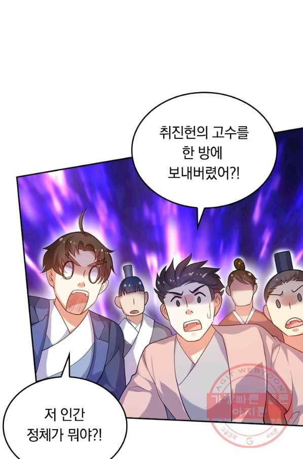 이세계의 지존 플레이어 57화 48