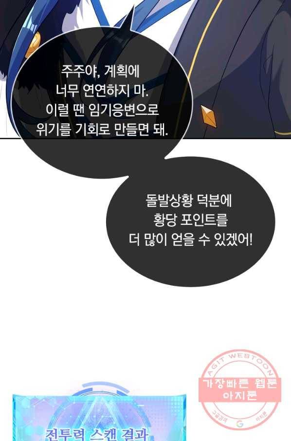 이세계의 지존 플레이어 57화 54