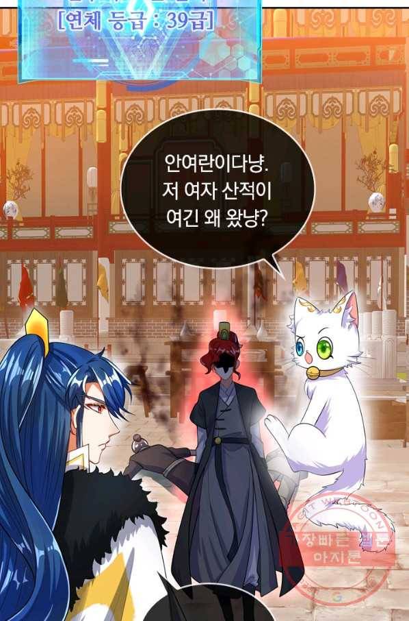이세계의 지존 플레이어 57화 55