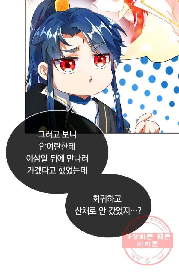 이세계의 지존 플레이어 57화 57