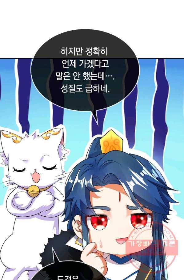 이세계의 지존 플레이어 57화 58