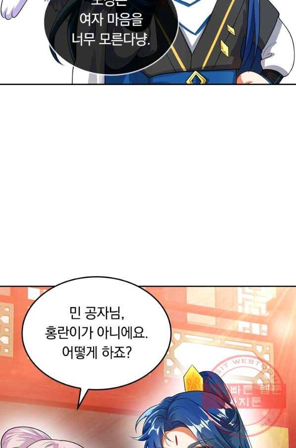 이세계의 지존 플레이어 57화 59