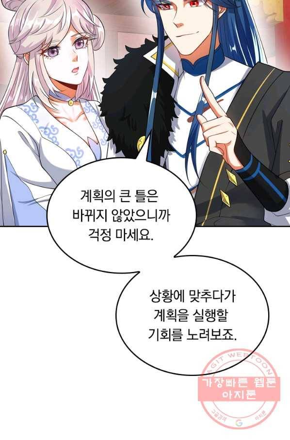 이세계의 지존 플레이어 57화 60