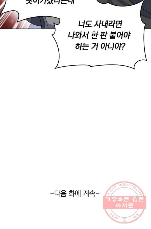 이세계의 지존 플레이어 57화 62
