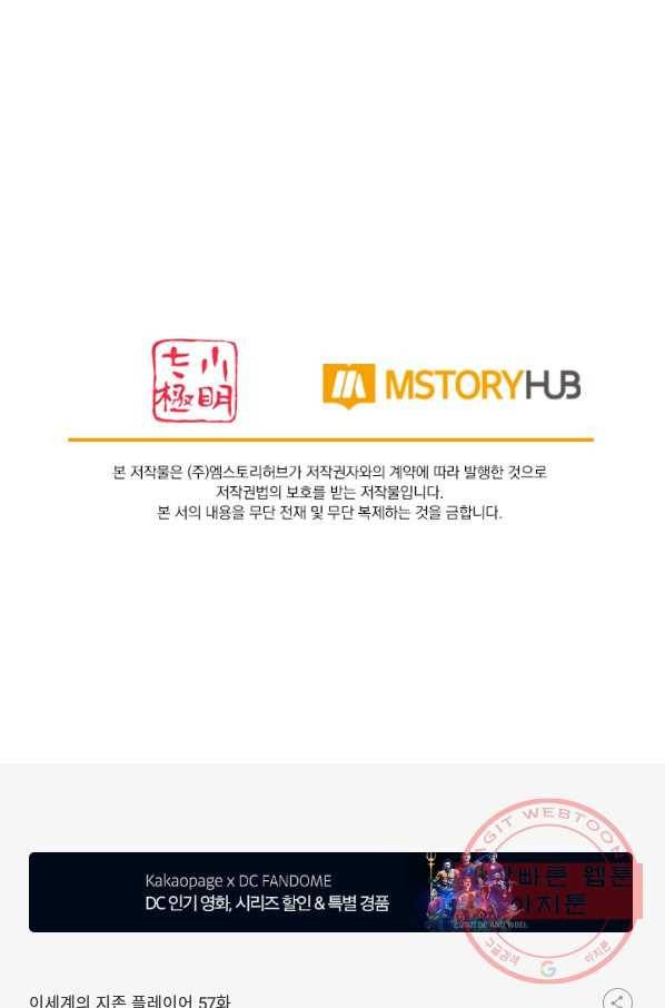 이세계의 지존 플레이어 57화 63