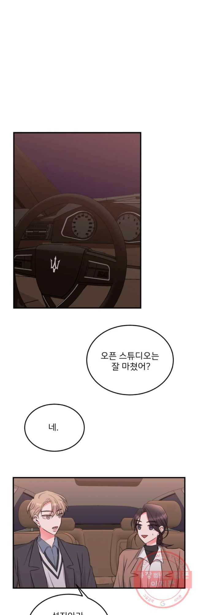 골드핸즈 37화 6