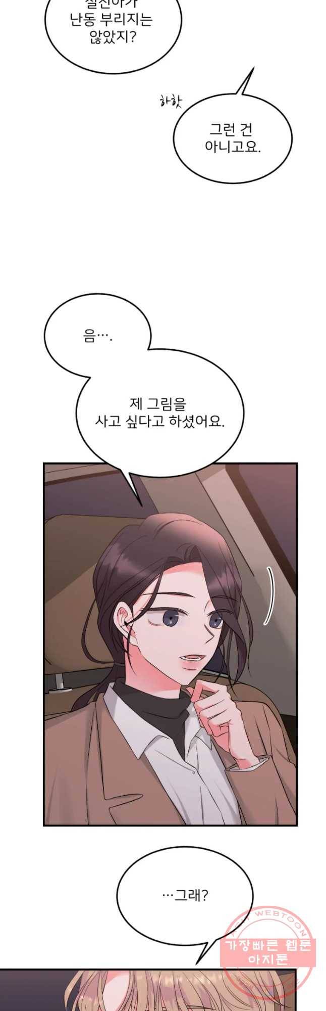 골드핸즈 37화 7
