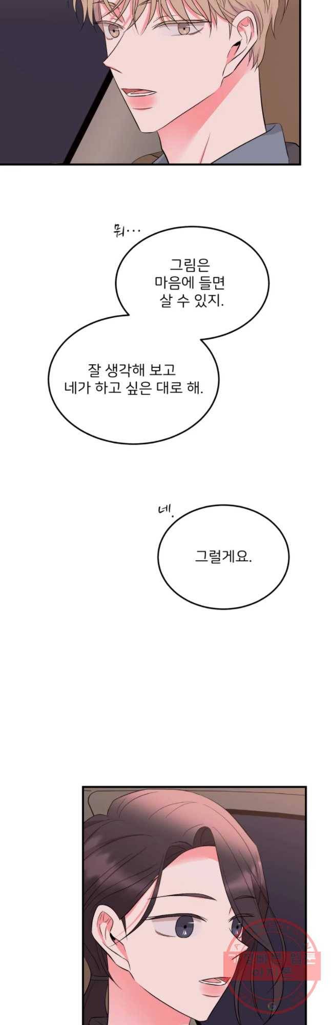 골드핸즈 37화 8