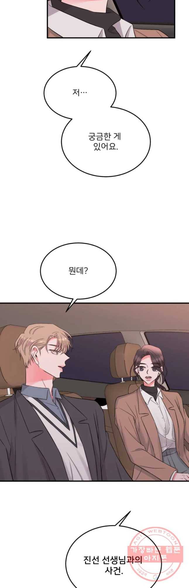 골드핸즈 37화 9