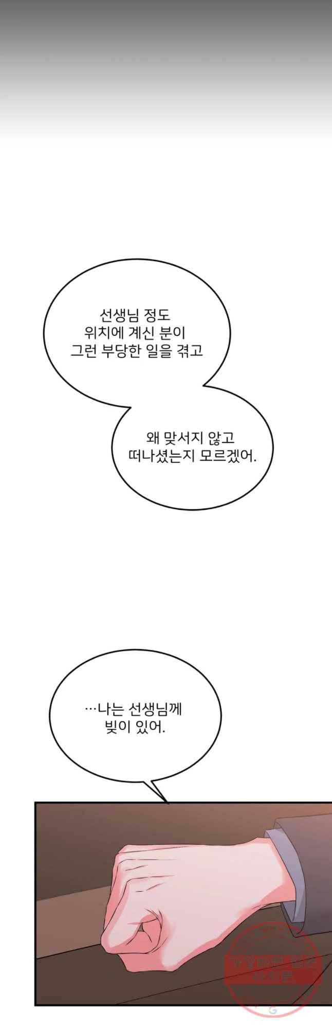 골드핸즈 37화 20