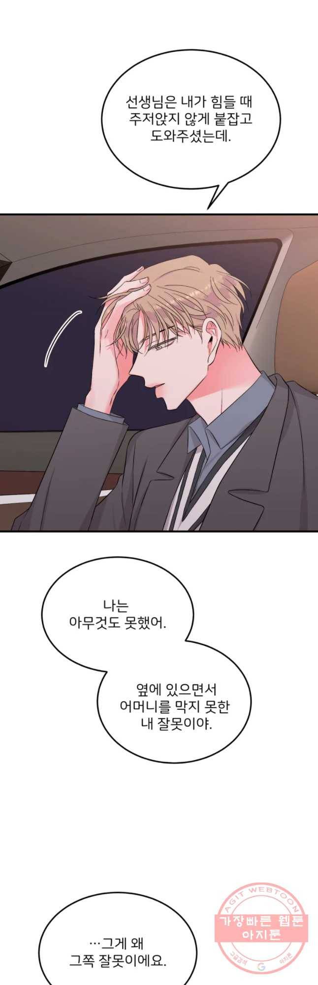 골드핸즈 37화 21
