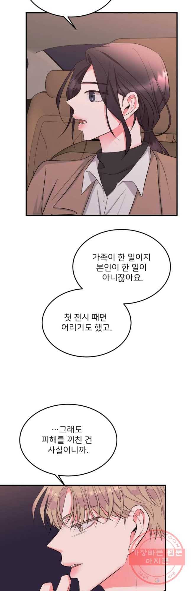 골드핸즈 37화 22