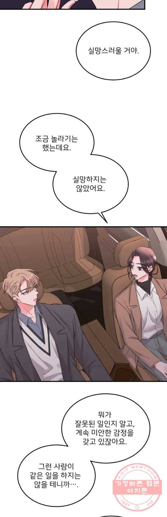 골드핸즈 37화 23