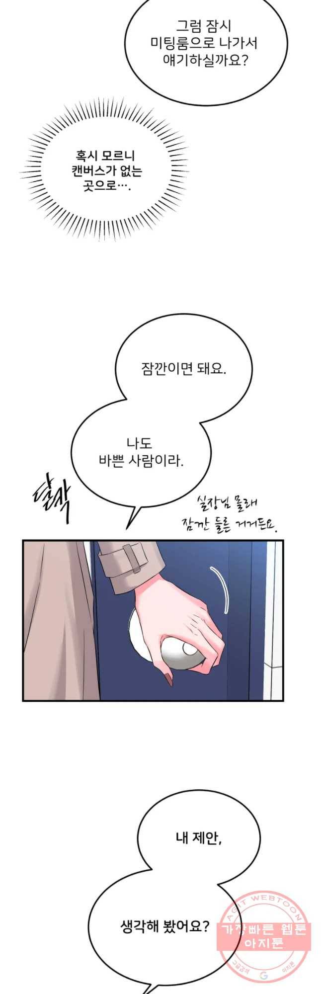 골드핸즈 37화 46