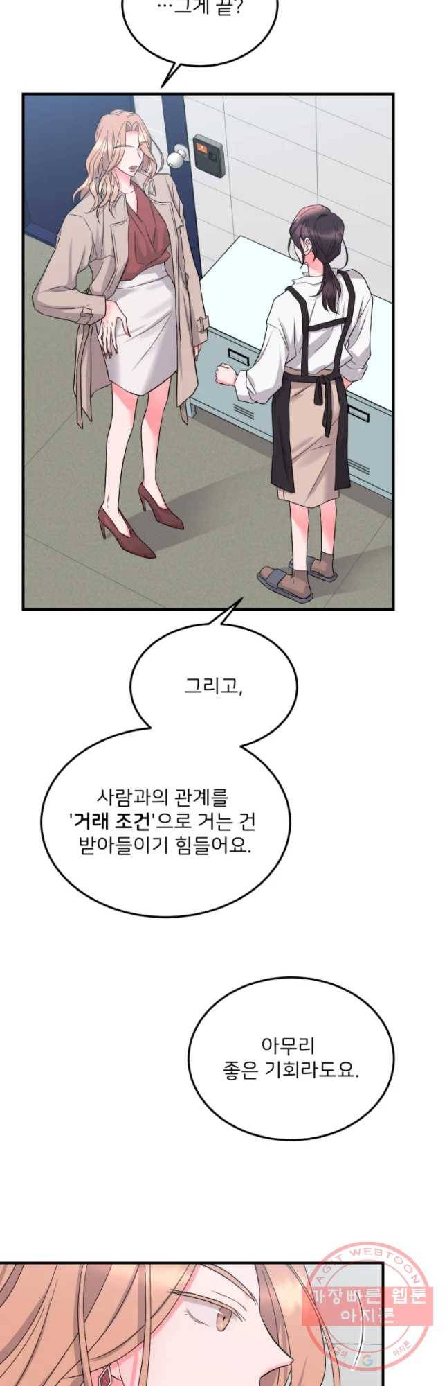 골드핸즈 37화 49
