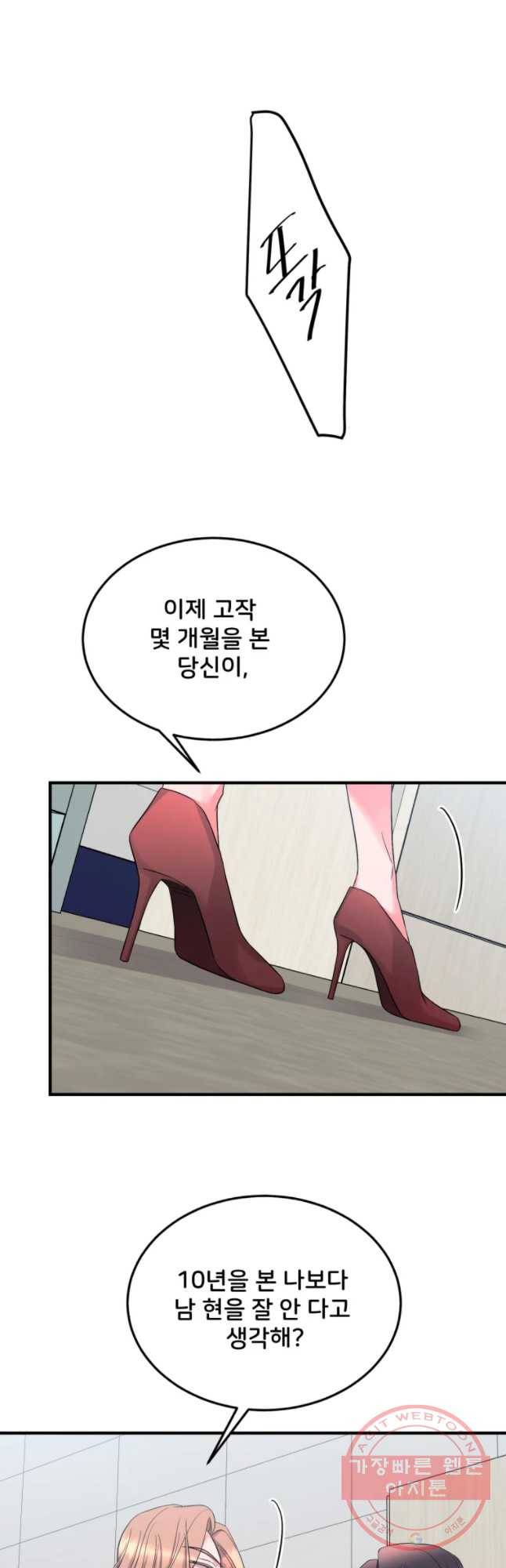 골드핸즈 37화 52