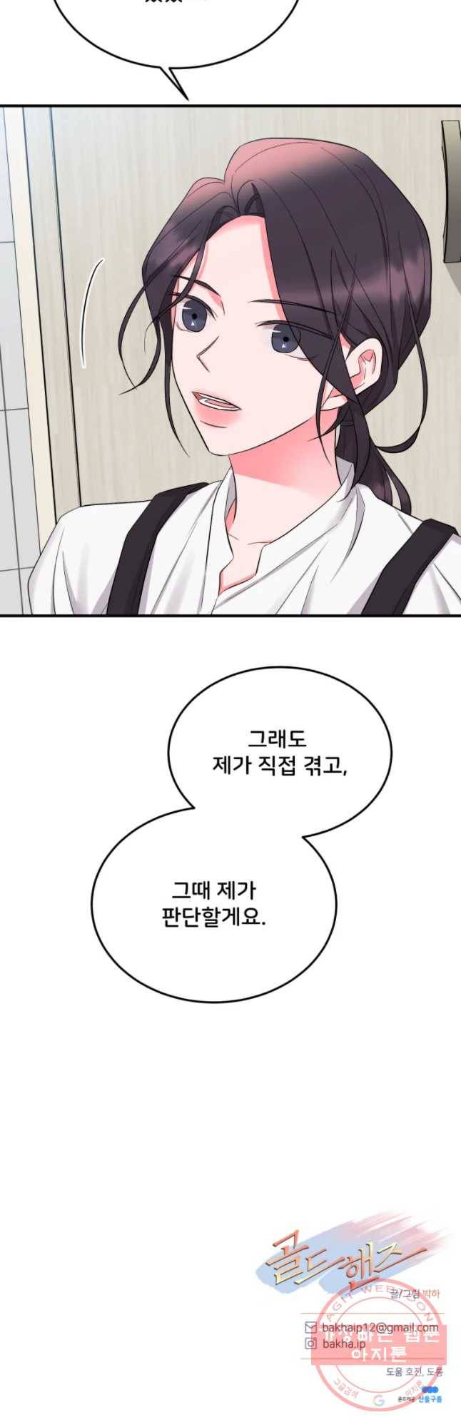 골드핸즈 37화 54