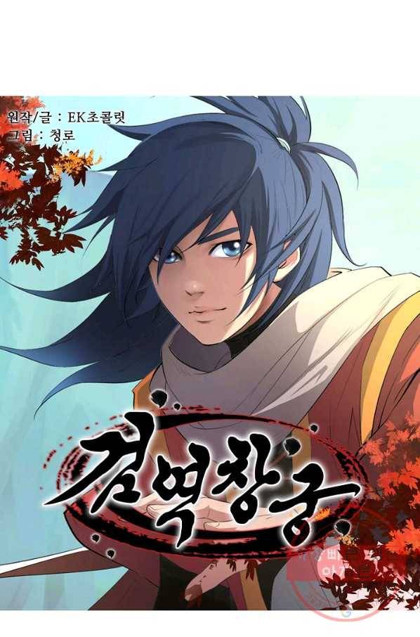 검역창궁 139화 5
