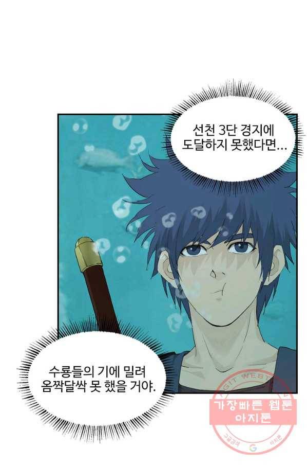검역창궁 139화 8
