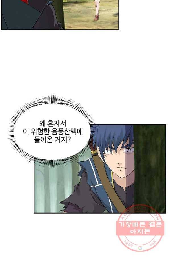 검역창궁 139화 17