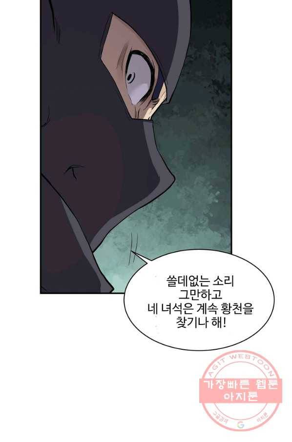 검역창궁 139화 39