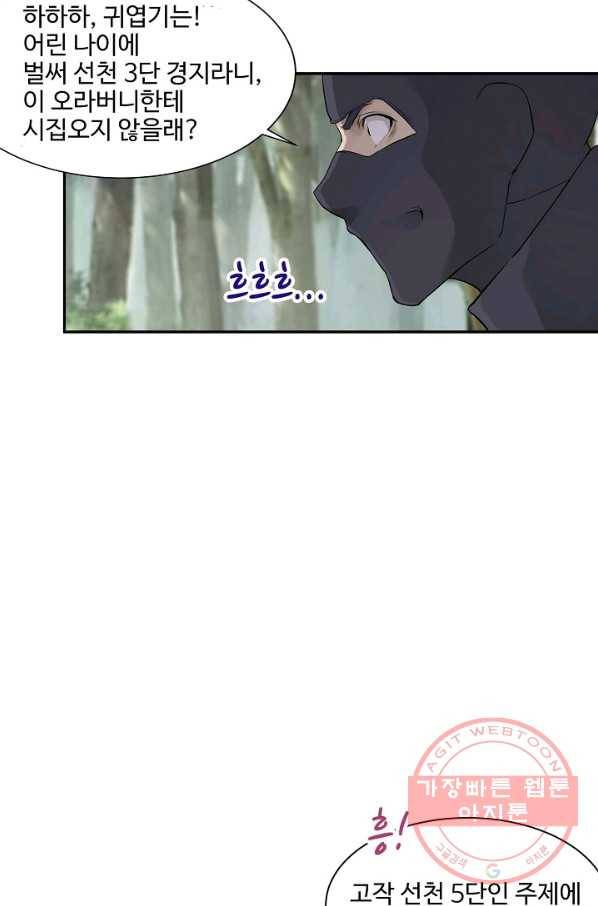 검역창궁 139화 43