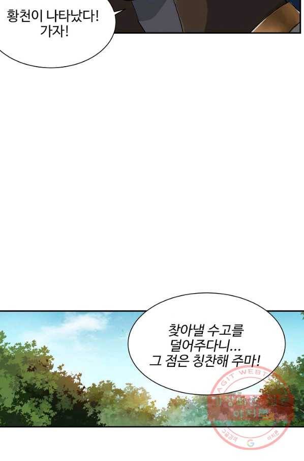 검역창궁 139화 59