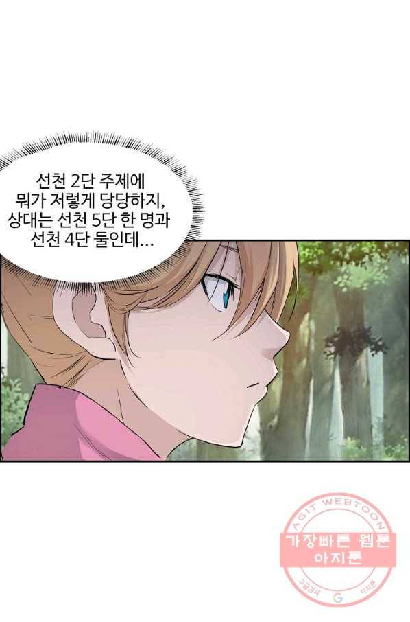 검역창궁 139화 61