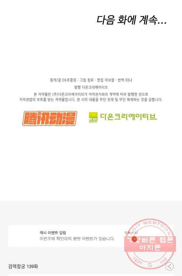 검역창궁 139화 62