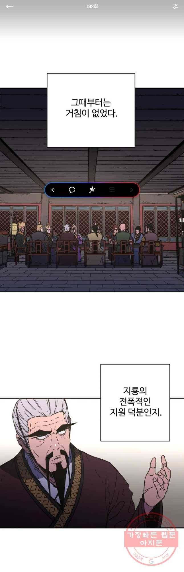 아비무쌍 192화 1