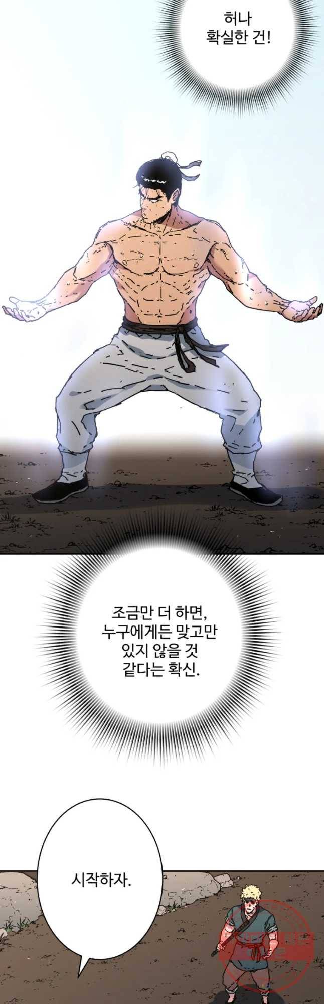 아비무쌍 192화 8