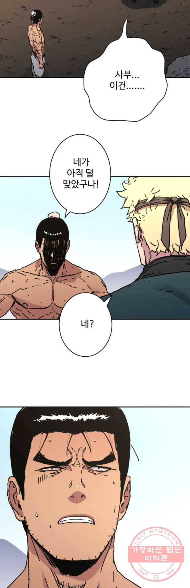 아비무쌍 192화 9