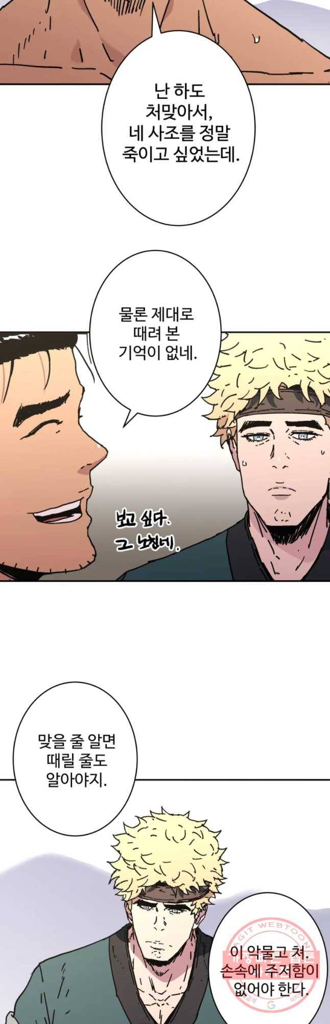아비무쌍 192화 10