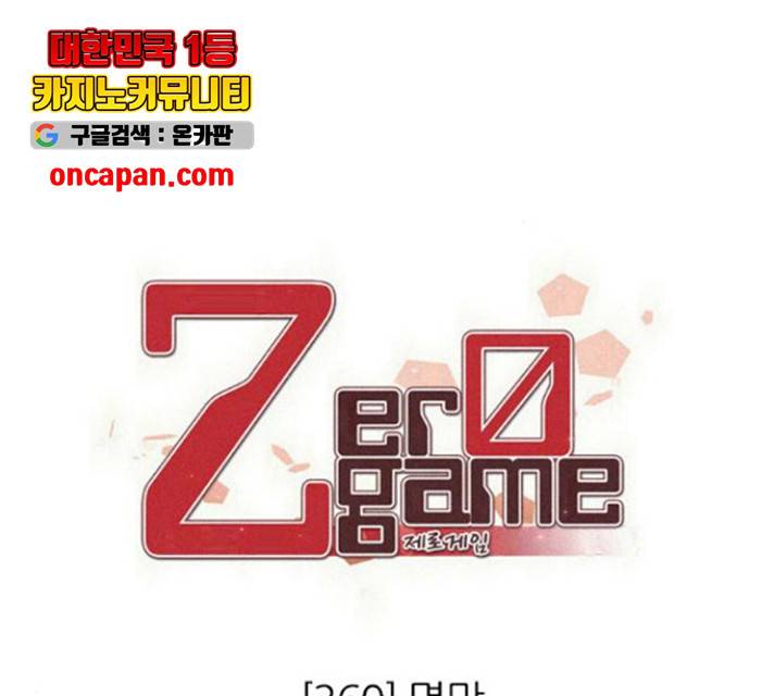 제로게임 260화 45