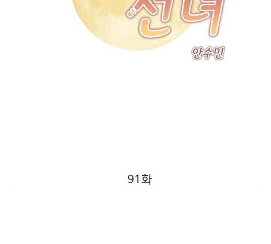 견우와 선녀 91화 2
