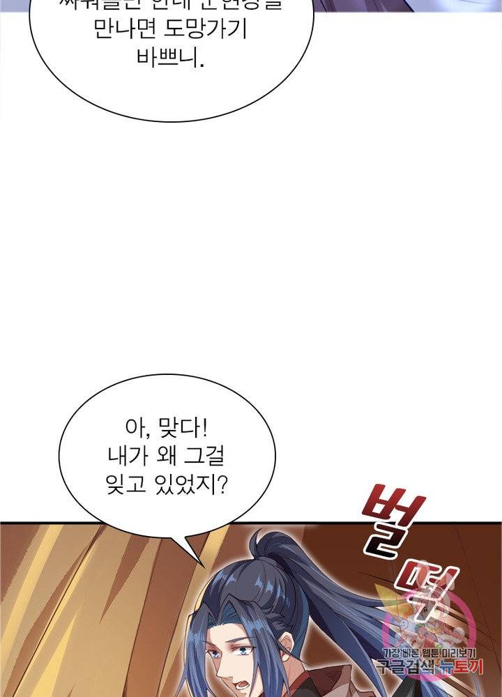 역천사신 175화 28
