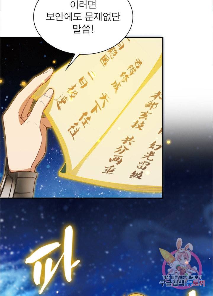 역천사신 175화 34