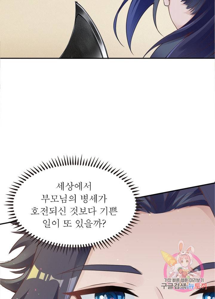역천사신 175화 73